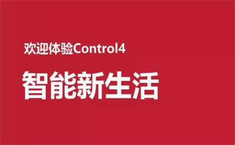 control4怎樣應(yīng)用于影音娛樂(lè)場(chǎng)景?
